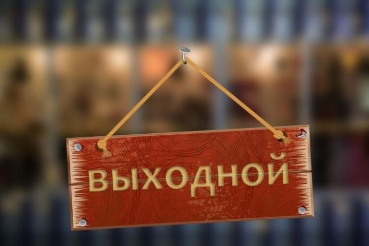 У россиян может появиться новый выходной