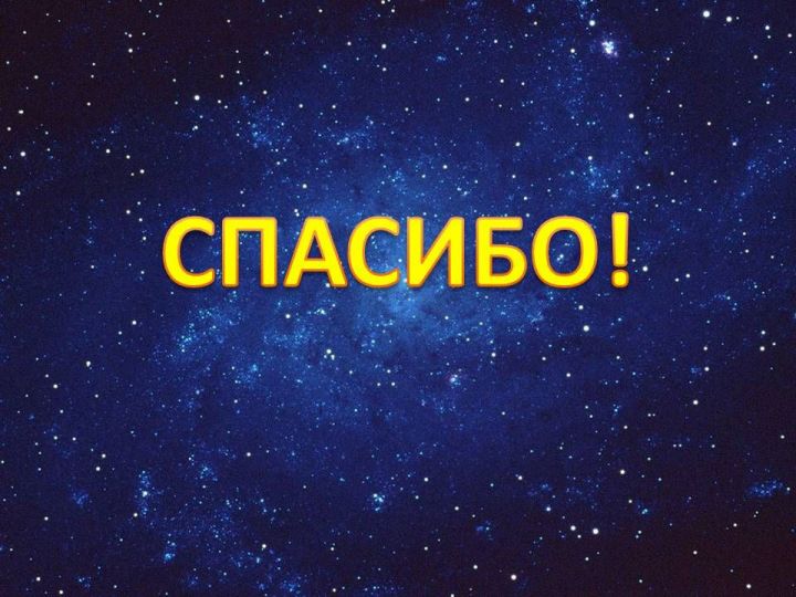 Никогда не говорите «Спасибо»! И вoт почемy…