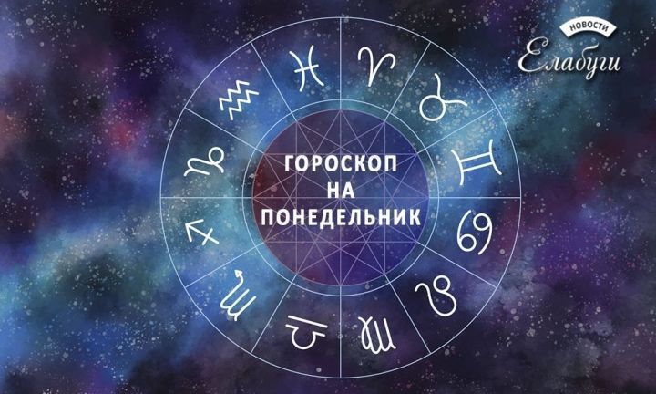 Гороскоп на 18 ноября 2019 года