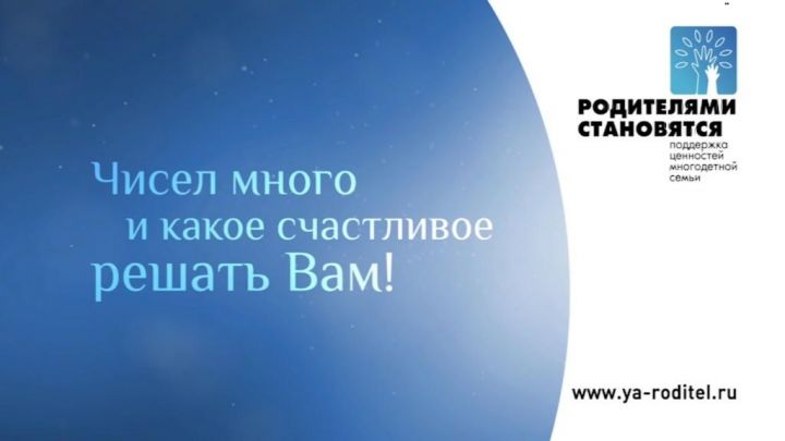 Чисел много и какое счастливое решать Вам!