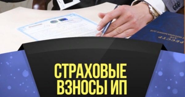 Напоминаем об уплате страховых взносов