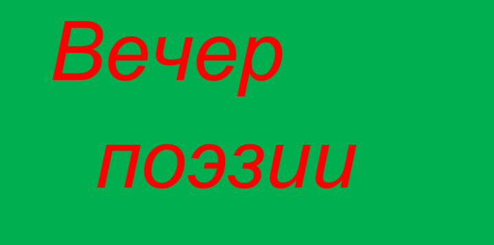 Состоится вечер-встреча  татарского писателя и поэта, нашего земляка