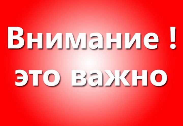 Вниманию налогоплательщиков