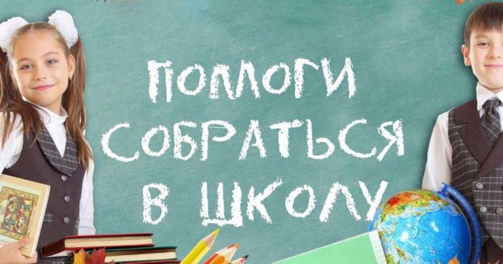 «Помоги собраться в школу »