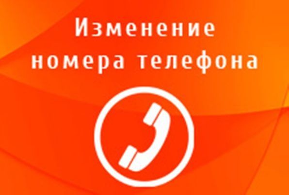 Вот почему опасно менять номер телефона