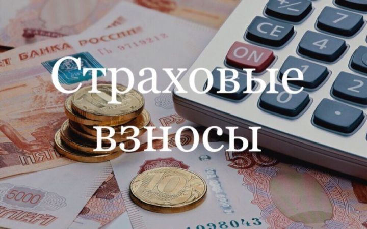 Напоминаем об уплате страховых взносов   в фиксированном размере