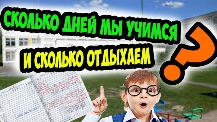 Как отдыхают школьники 2019-2020