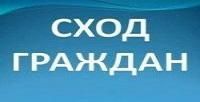 В Больше-Елгинском сельском поселении состоялся сход граждан