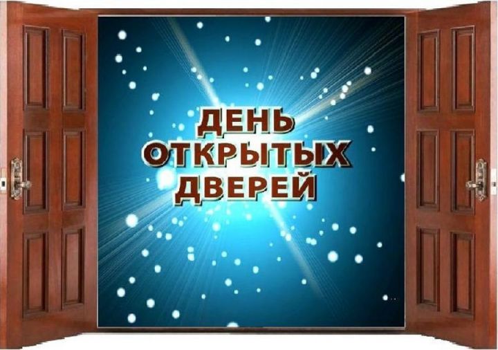 Рыбнослободцы, проводится Единый день «открытых дверей»