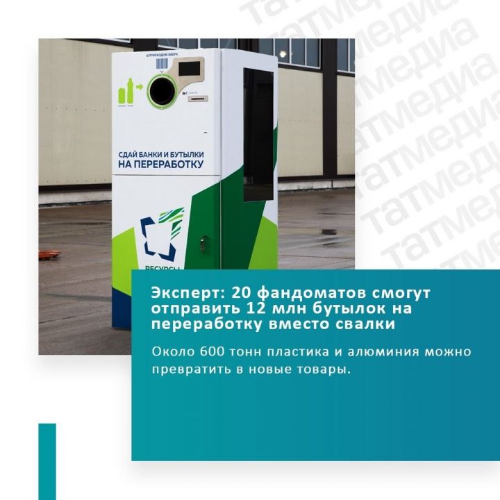 РТ-Инвест»: Около 600 тонн пластика и алюминия можно превратить в новые товары