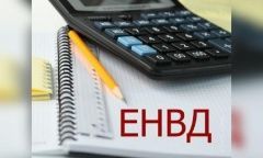 Вебинар об отмене ЕНВД и применении иных режимов налогообложения