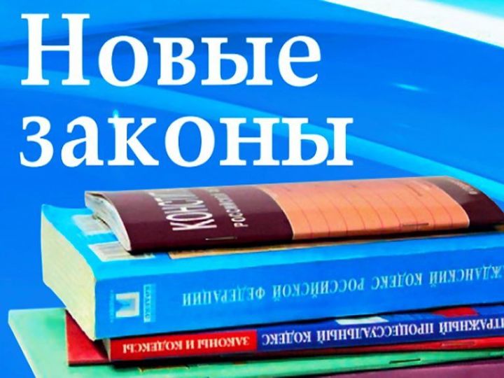 В январе вступят в силу законы, которые изменят жизнь россиян