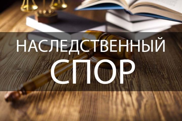 Наследственные споры в суде