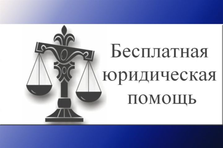 Рыбнослободцы, в режиме видеоконференцсвязи вам будет оказана бесплатная юридическая помощь