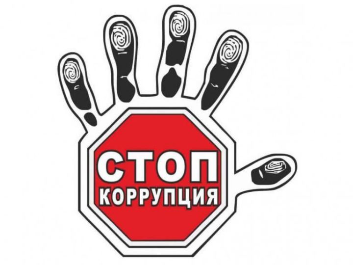 Вместе против коррупции