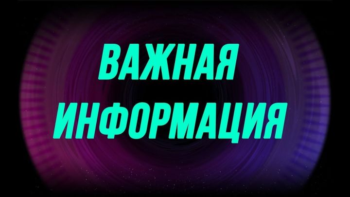 Важная и полезная  информация для рыбнослободцев!