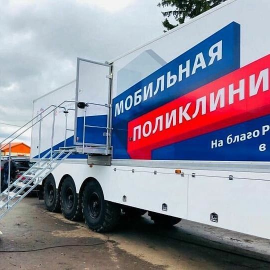 Мобильный  комплекс РКБ будет работать  в нашем районе