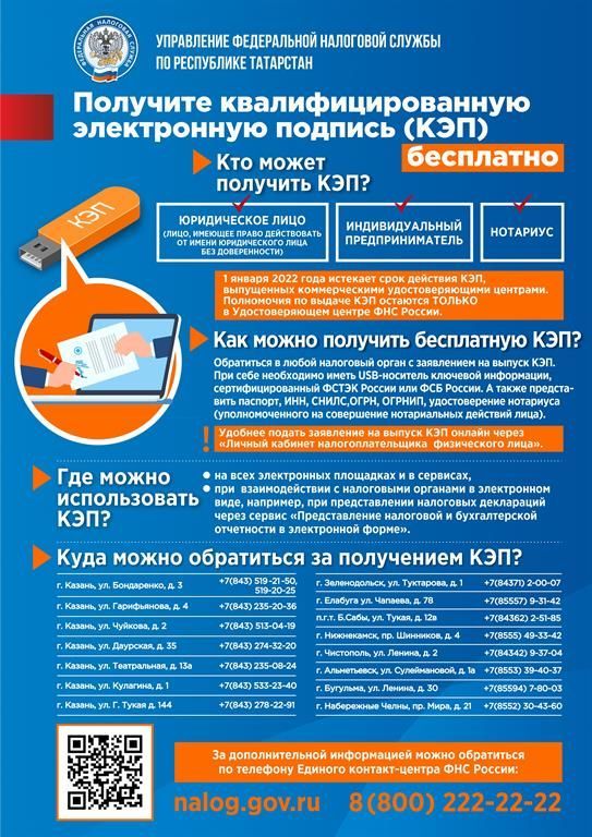 Рыбнослободцы, получите квалифицированную электронную подпись