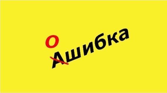 Рыбнослободцы могут принять участие в конкурсе по  выявлению ошибок