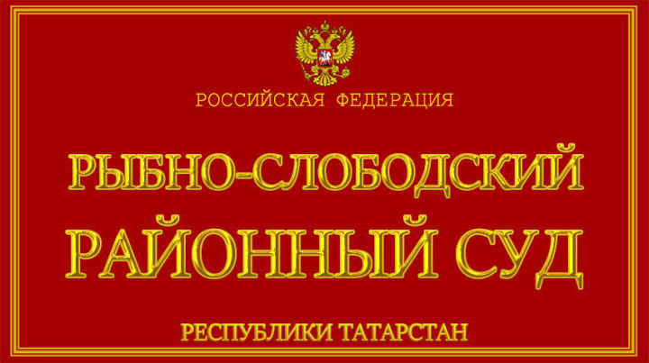 Еще трое рыбнослободцев лишились водительских удостоверений