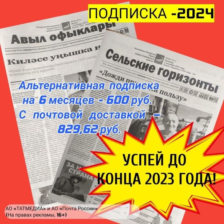 Рыбнослободцы могут подписаться на «районку» из дома