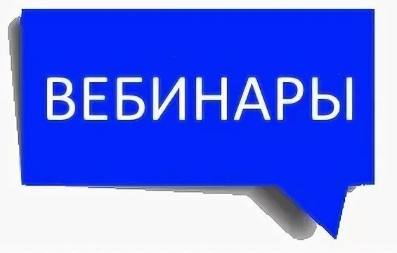 Актуальные вопросы налогообложения доходов физических лиц и страховых взносов рассмотрят на вебинаре