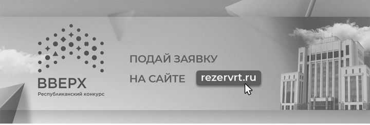 Прими участие в республиканском конкурсе «Вверх!»