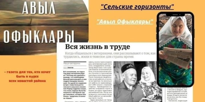 Успейте оформить подписку на районную газету «Авыл офыклары» – «Сельские горизонты»!