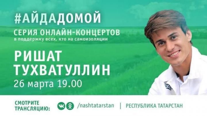 Ришат Тухватуллин побил рекорд Салавата: его концерт посмотрели 650 тысяч человек